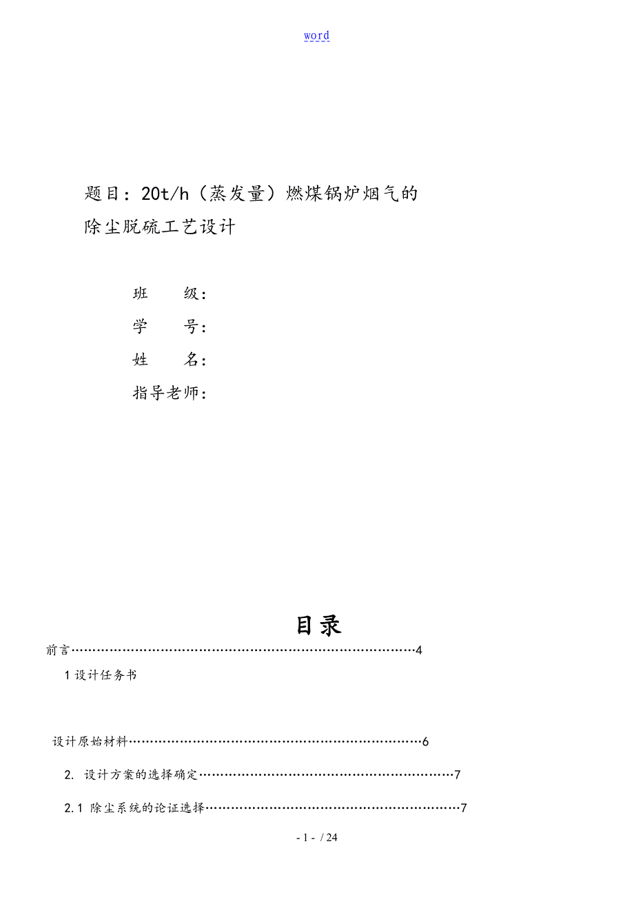 燃煤锅炉烟气地除尘脱硫实用工艺设计_第1页