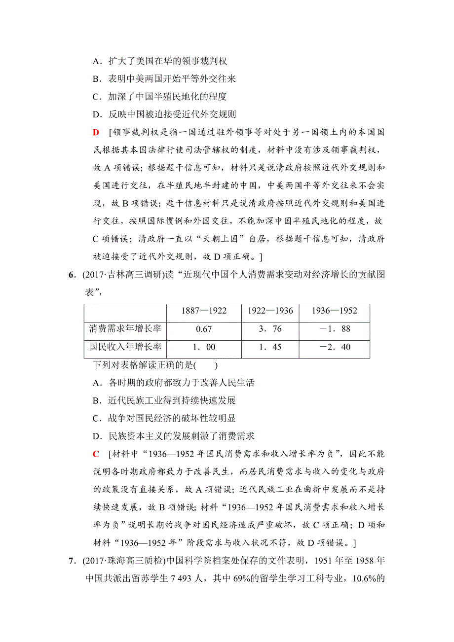 【最新】高考历史二轮专题版小题提速练：13 含解析_第3页