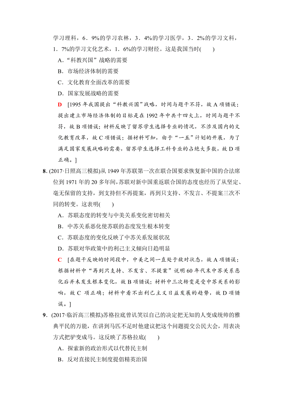 【最新】高考历史二轮专题版小题提速练：13 含解析_第4页