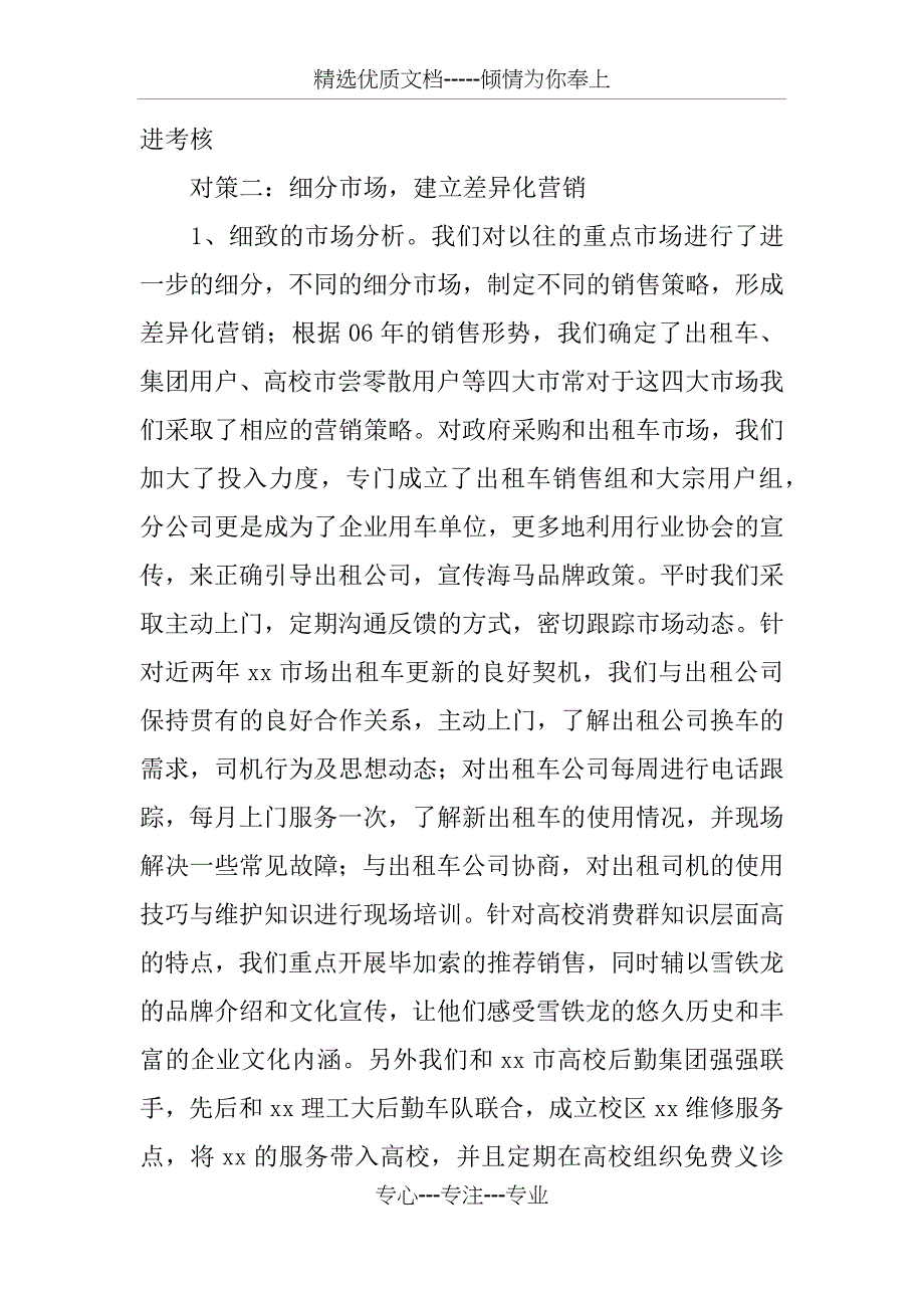 汽车销售个人工作总结_第2页