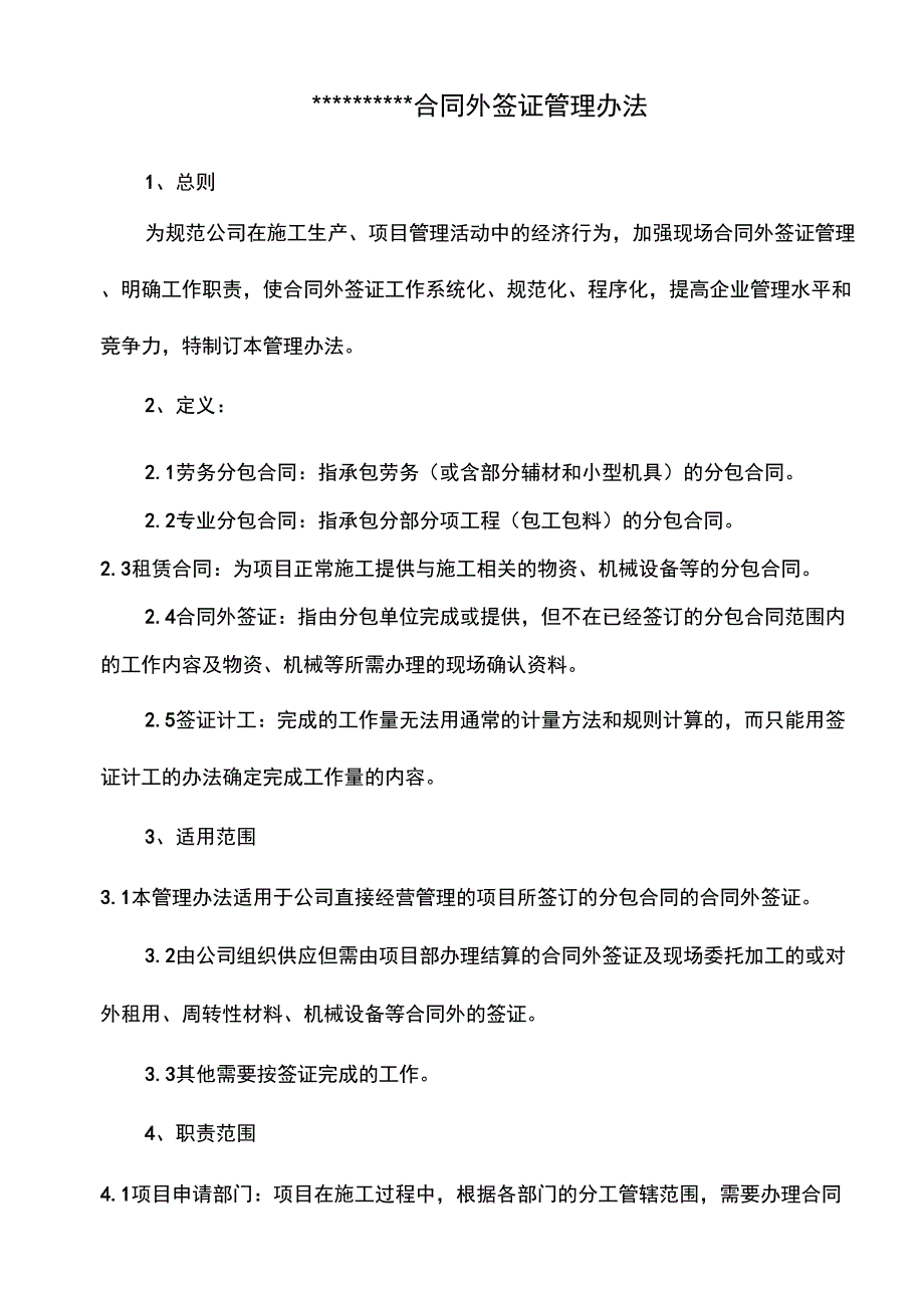 合同外签证管理办法_第1页