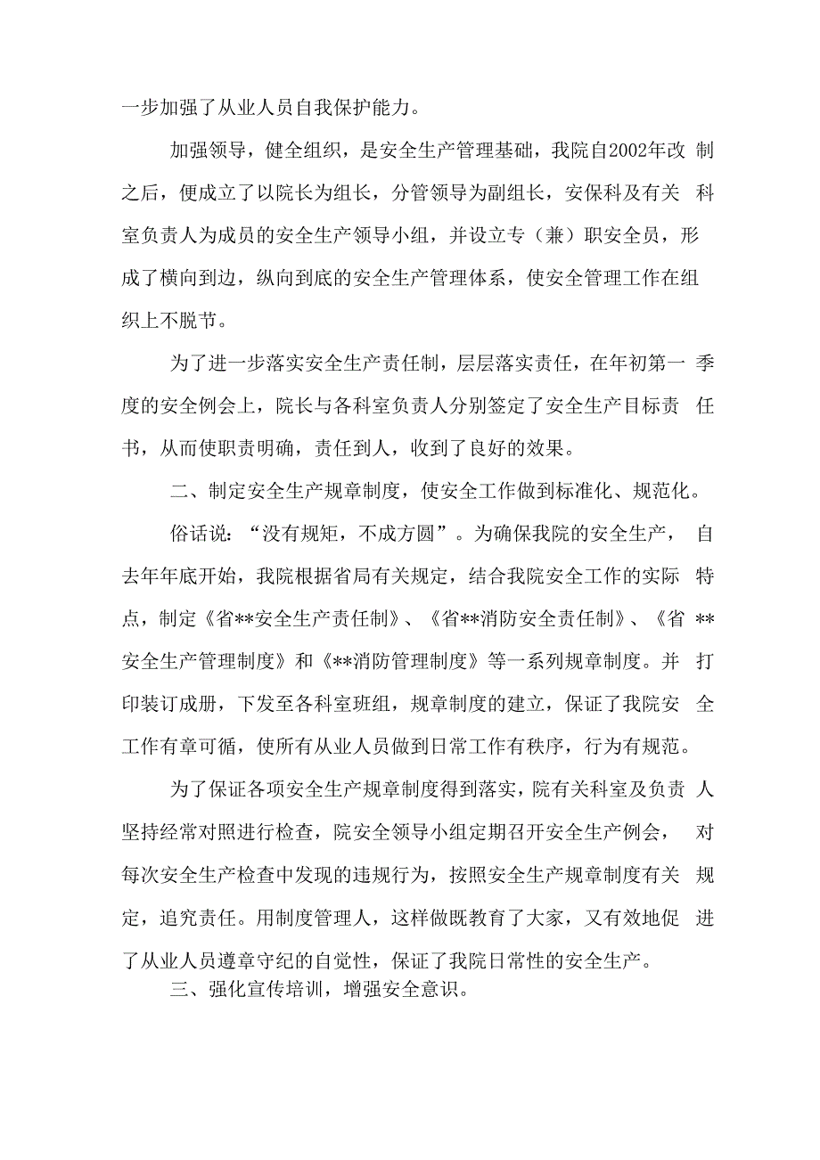 2019年卫生院安全生产月活动总结_第4页