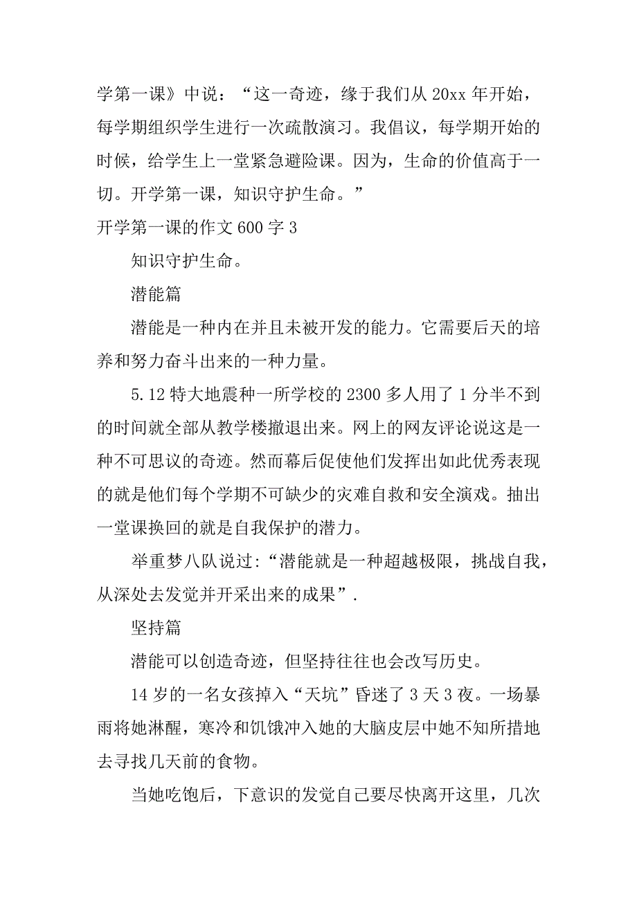 2023年开学第一课作文600字_第4页