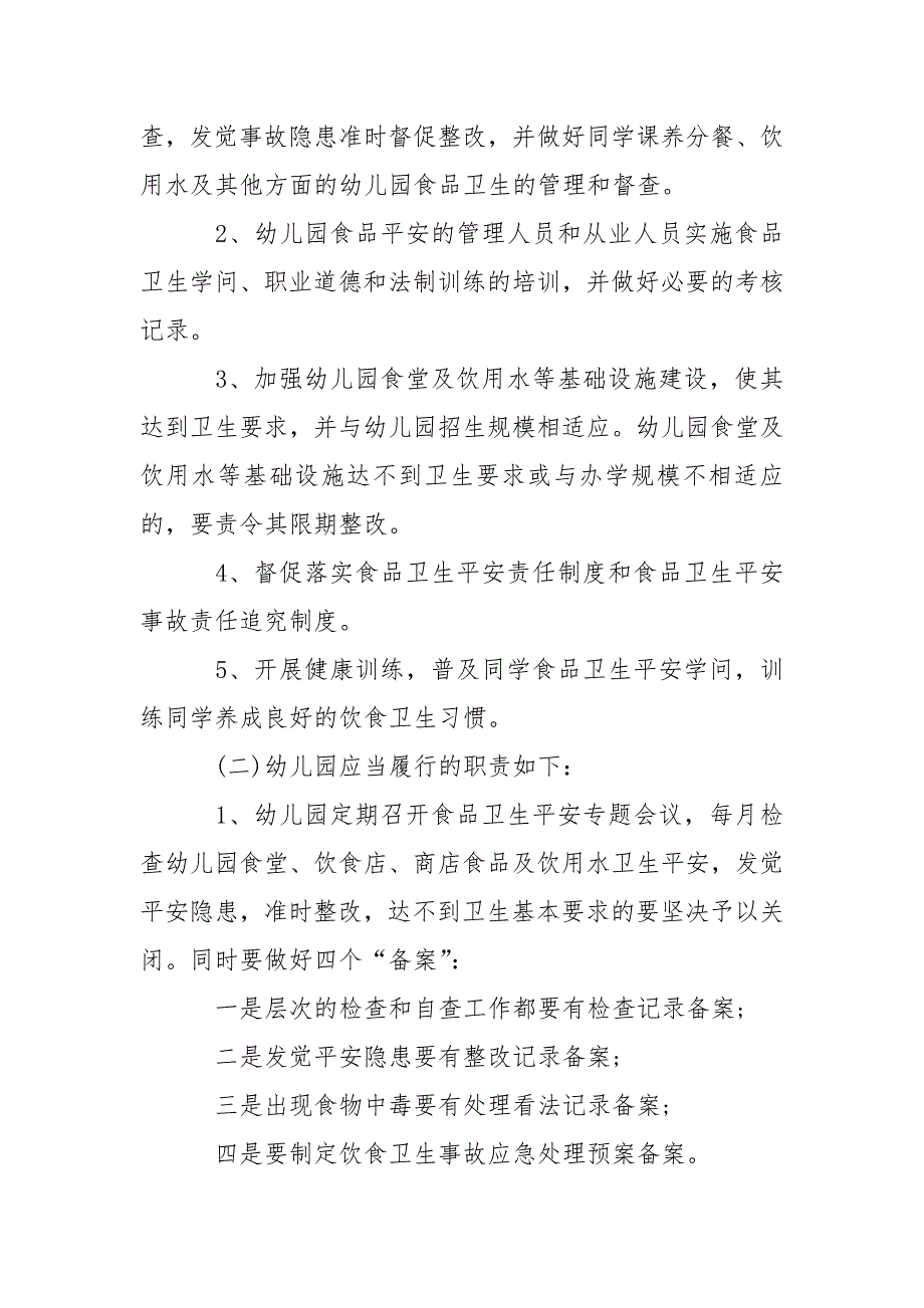 关于幼儿园平安教学方案3篇_第2页