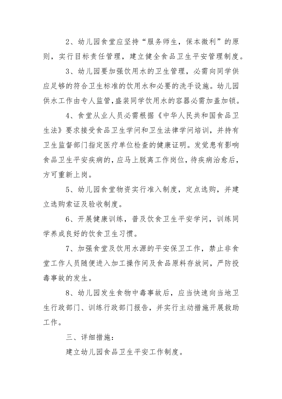 关于幼儿园平安教学方案3篇_第3页