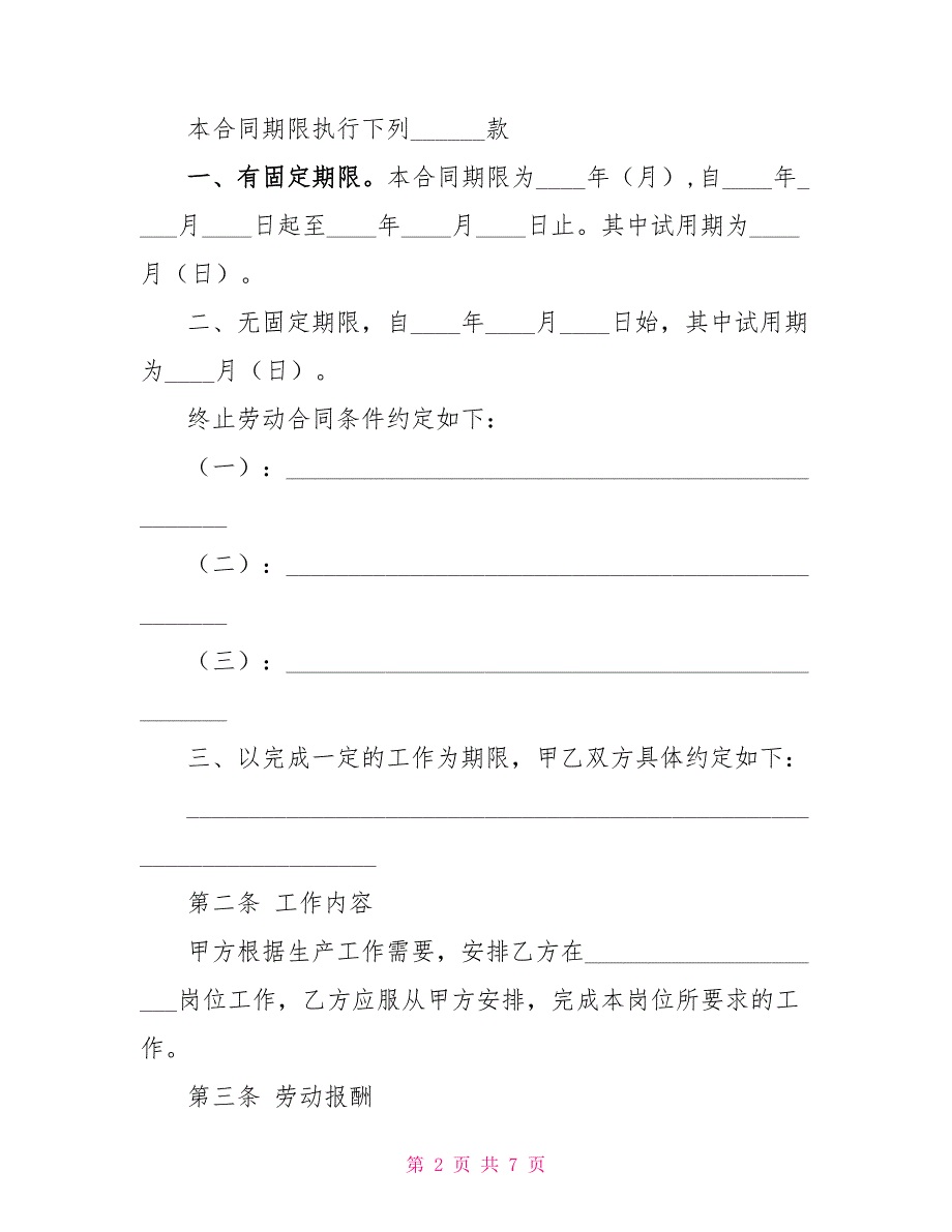 用工用人合同书_第2页