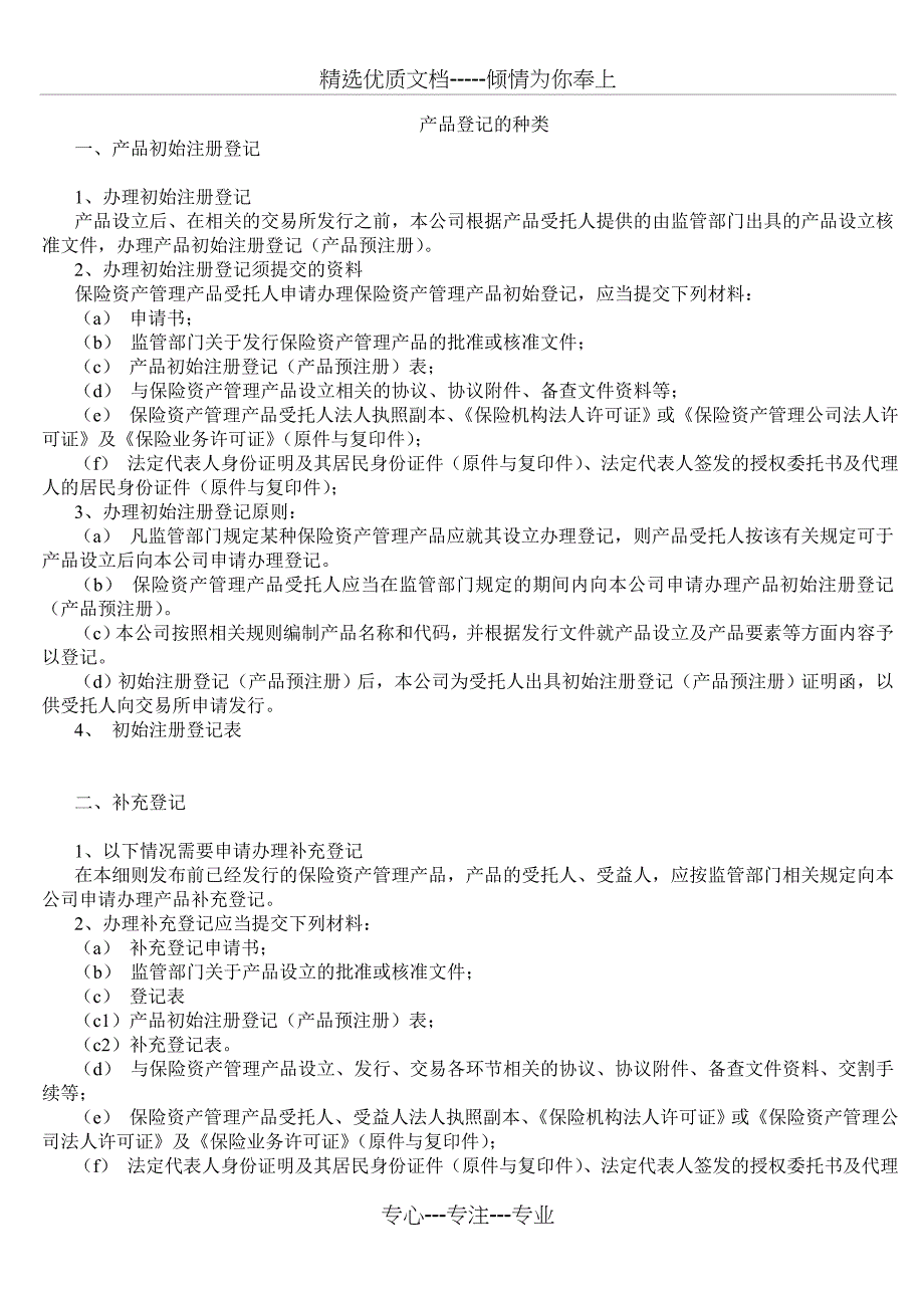 天津登记结算公司业务介绍_第1页