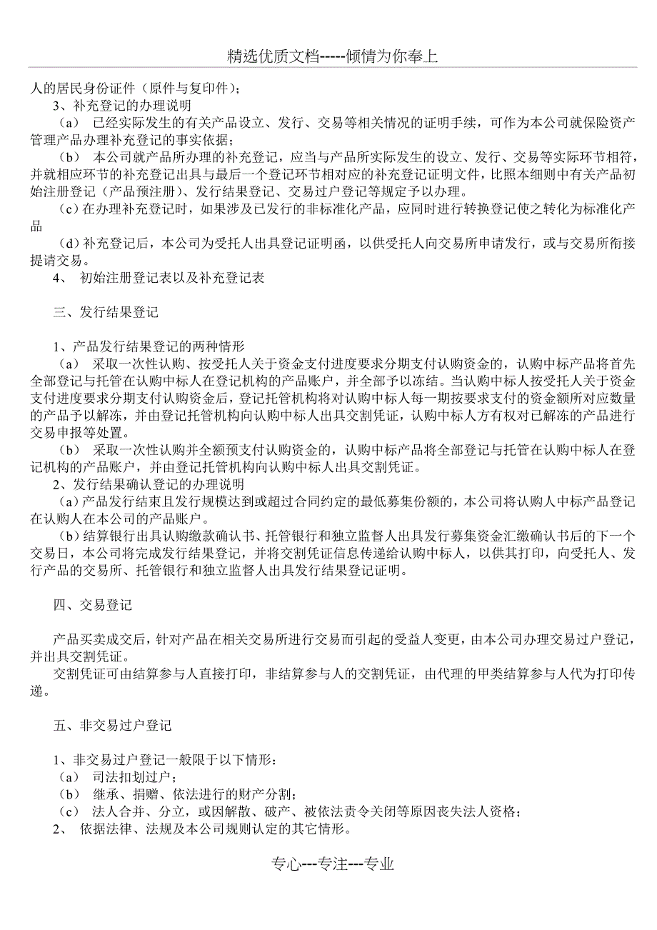 天津登记结算公司业务介绍_第2页