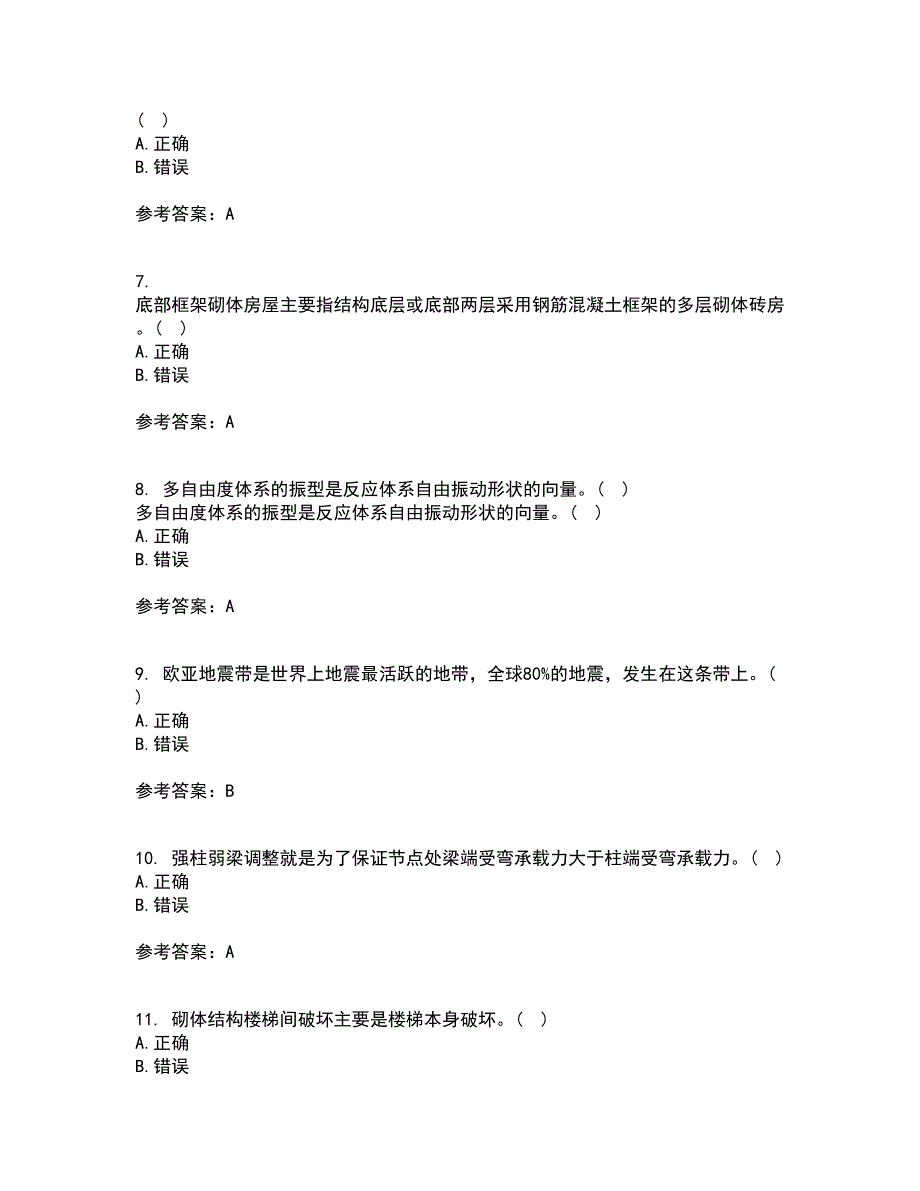 大连理工大学21秋《工程抗震》在线作业一答案参考3_第2页