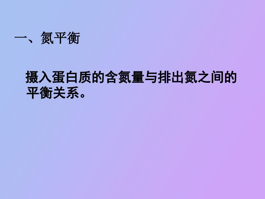 蛋白质的分解代谢_第4页