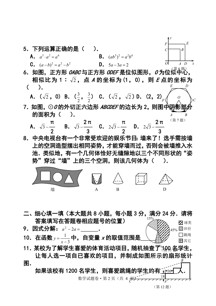 湖北省咸宁市中考数学试卷及答案_第2页