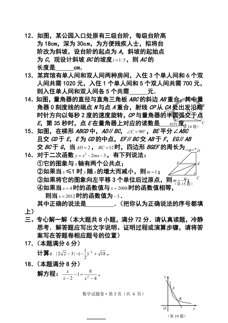 湖北省咸宁市中考数学试卷及答案_第3页