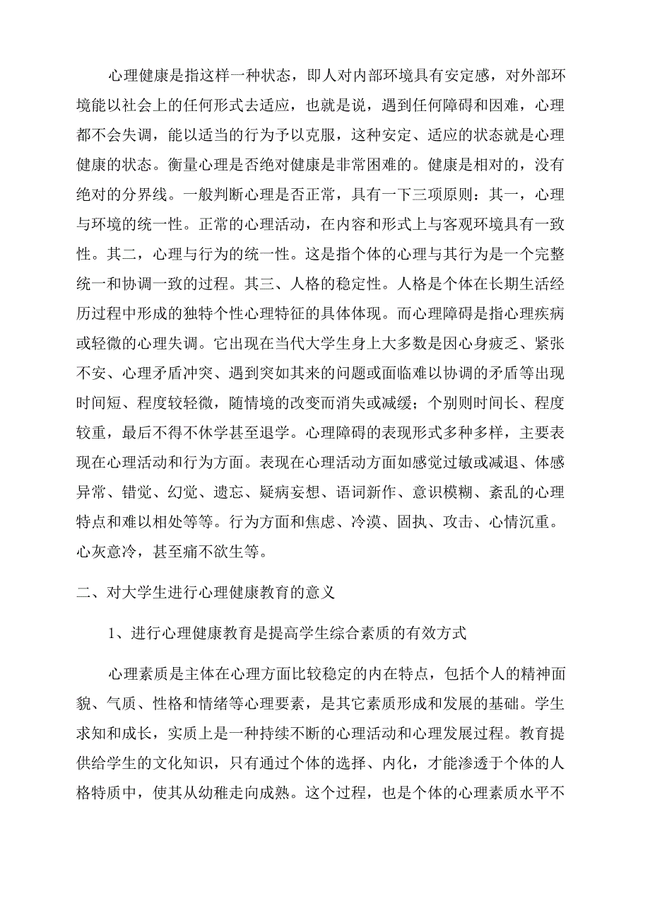 心理健康个人成长报告_第2页