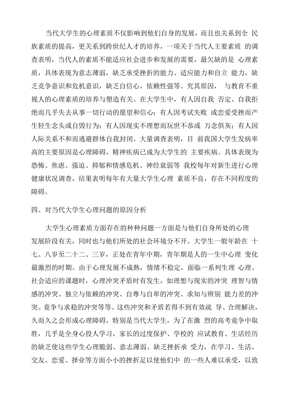 心理健康个人成长报告_第4页