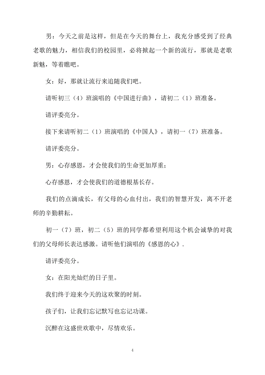 实用的元旦主持词汇总六篇_第4页