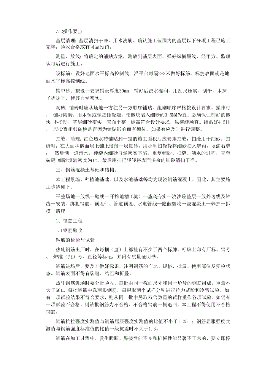 园建工程施工技术方案设计_第4页