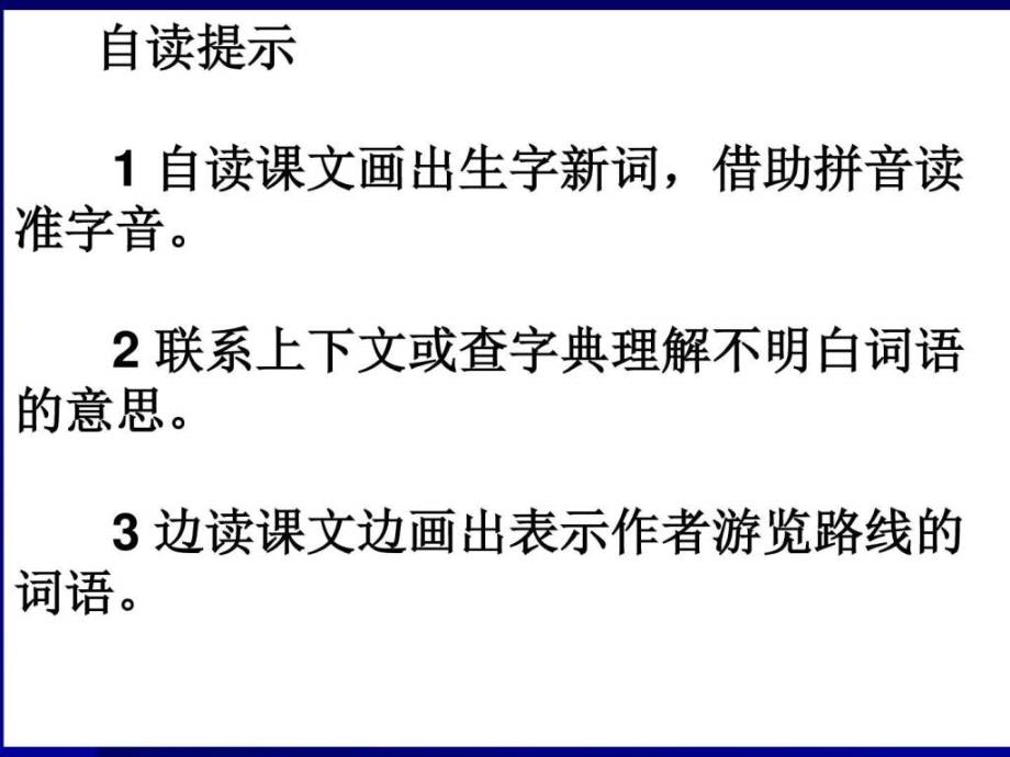 《记金华的双龙洞》PPT优秀课件图文ppt页_第3页