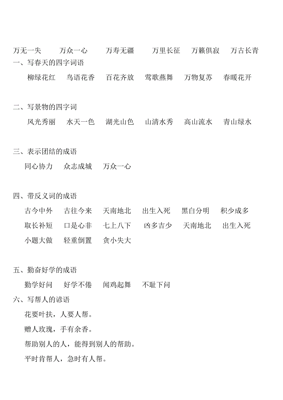 带数字的成语大全_第2页