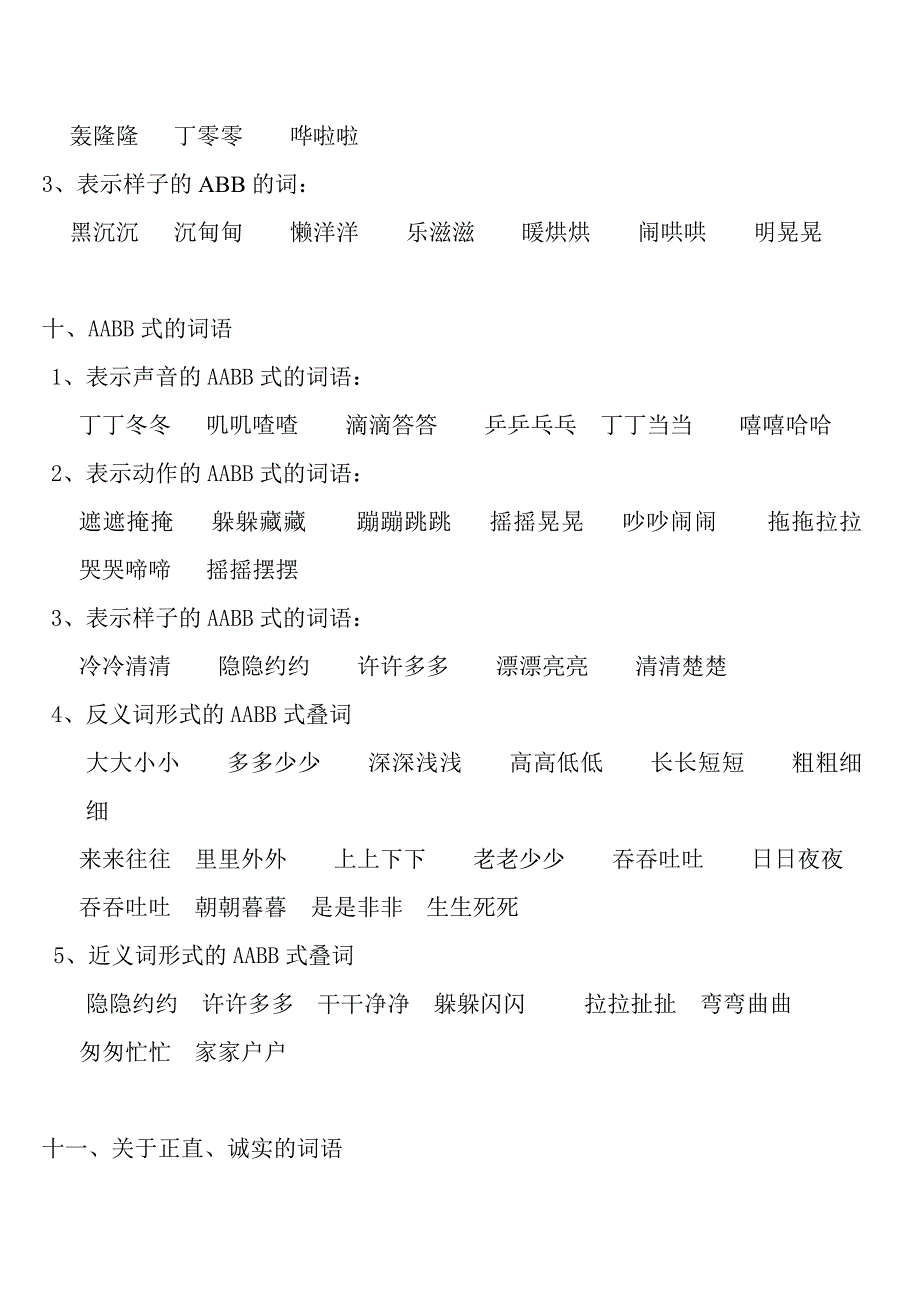 带数字的成语大全_第4页