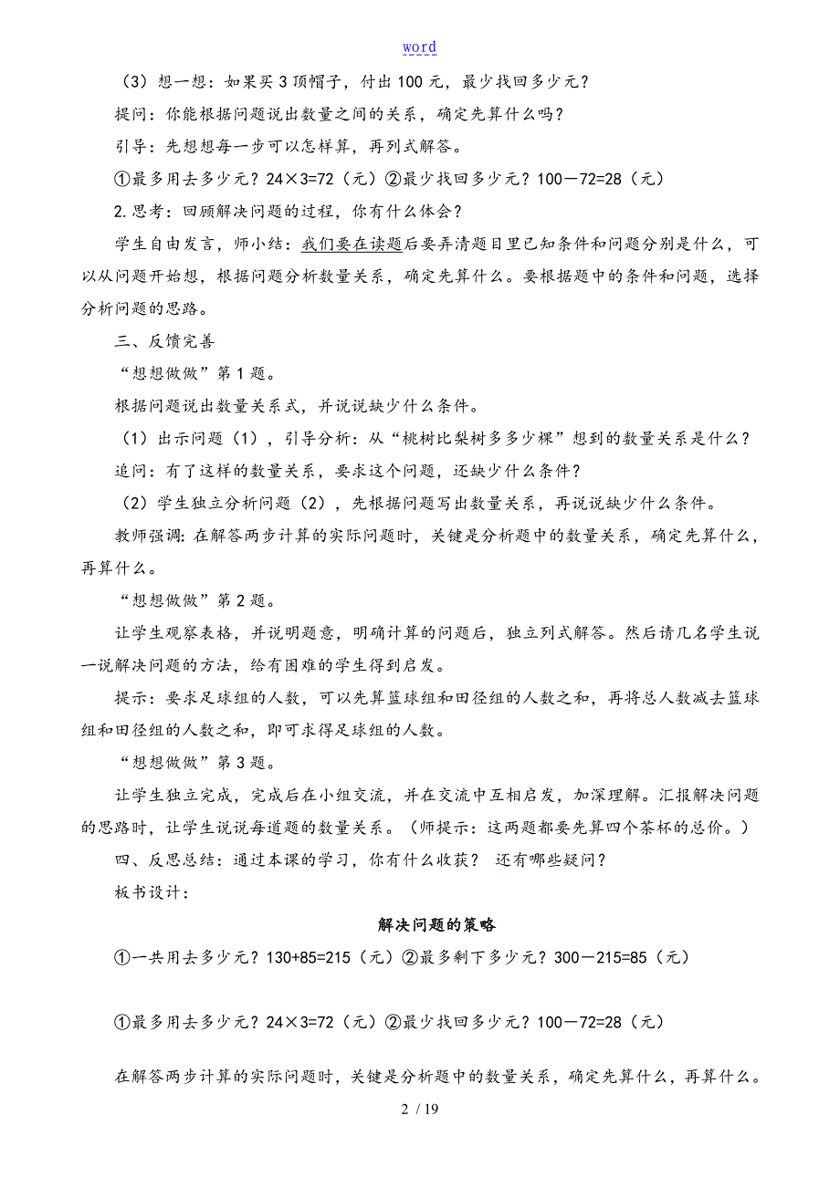 解决问题地策略教案设计_第2页