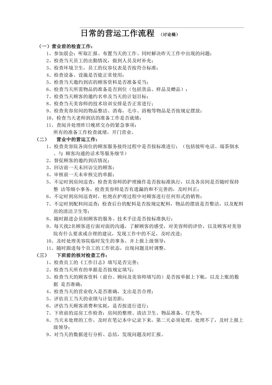 美容院营运管理制度_第2页