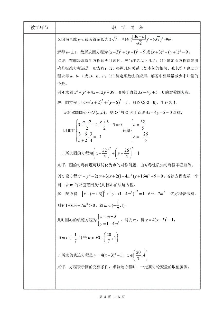 圆的方程教学设计方案_第4页