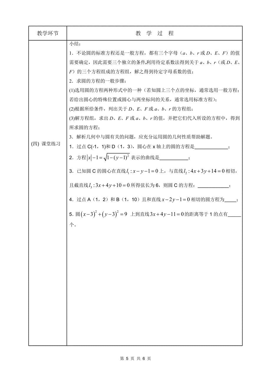 圆的方程教学设计方案_第5页