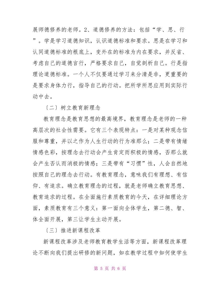 《有效研修》学习心得范文_第5页