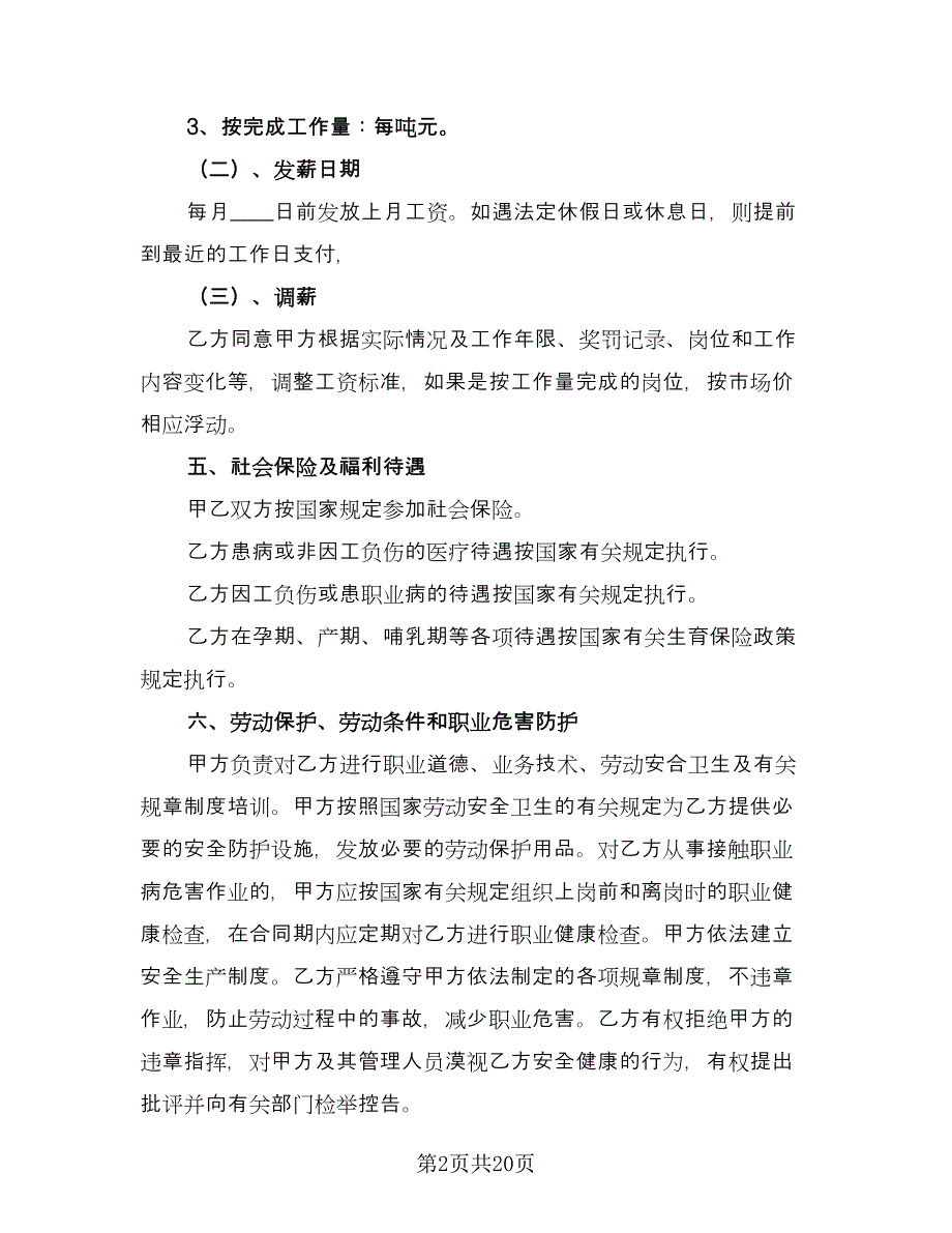 2023劳务合同标准模板（四篇）.doc_第2页