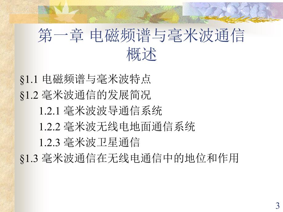 毫米波通信技术ppt课件_第3页