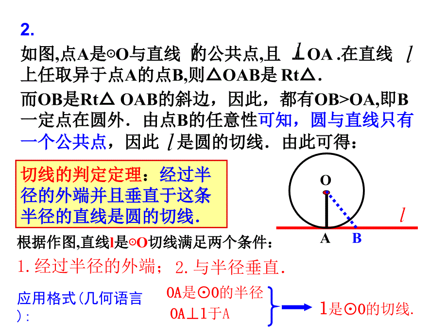 3.圆的切线的性质及判定定理_第4页