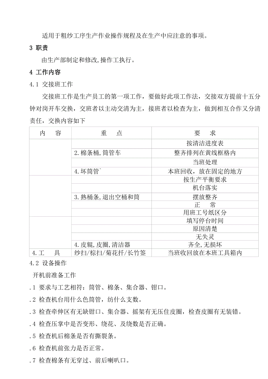 MY3-029粗纱工序操作指导书_第3页