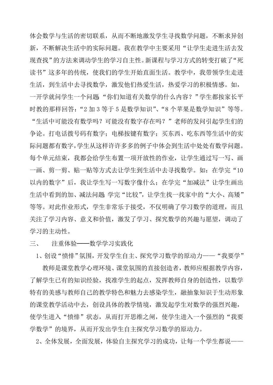 转变学习方式让数学课堂精彩纷呈_第2页