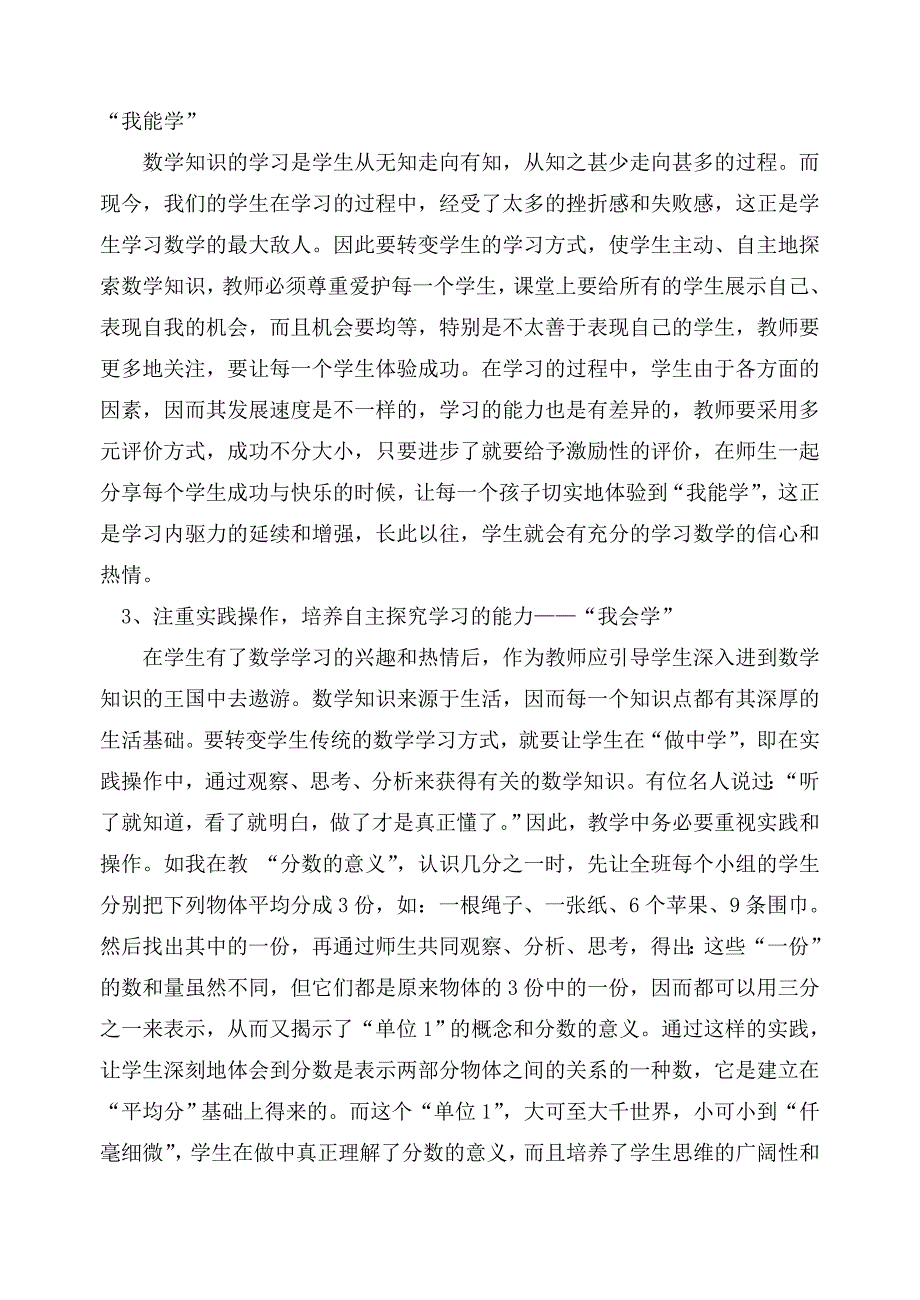 转变学习方式让数学课堂精彩纷呈_第3页