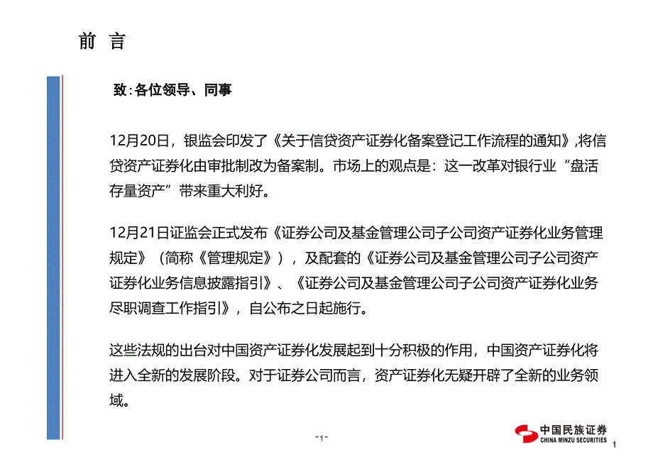 证券公司资产证券化业务培训材料(详细版)_第2页