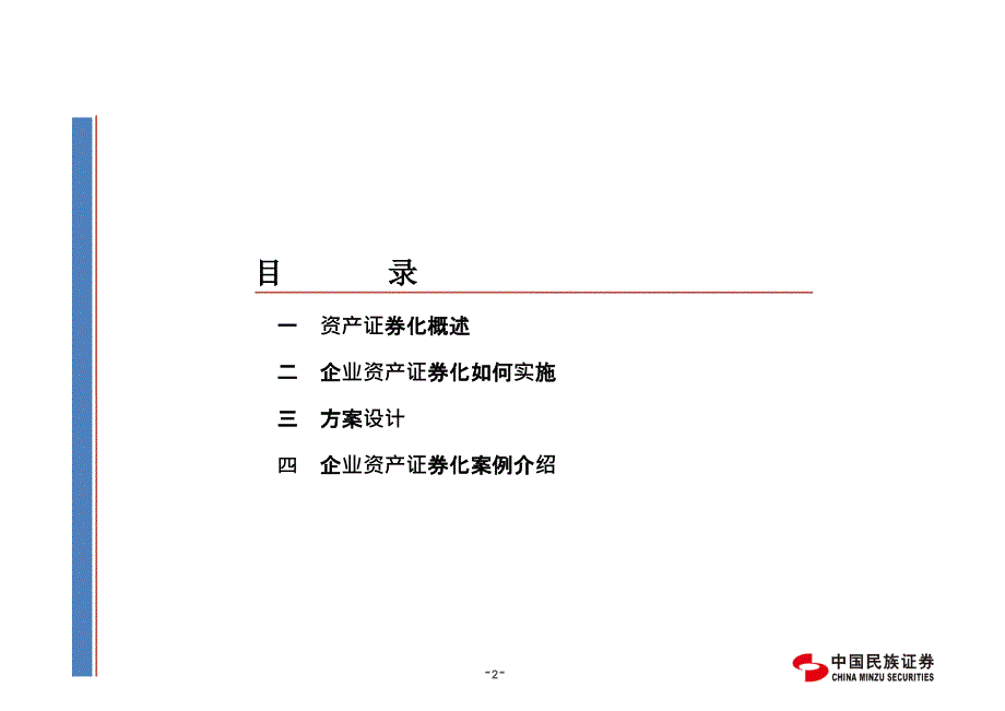 证券公司资产证券化业务培训材料(详细版)_第3页