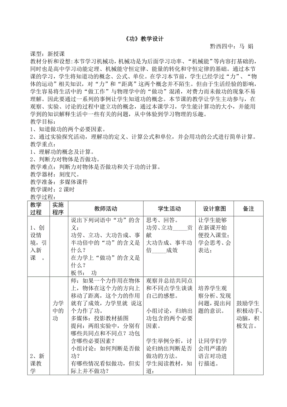 《功》教学设计_第1页