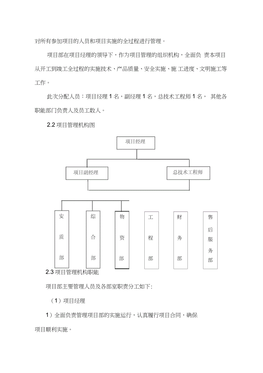 存量电源整流模块供货组织方案（完整版）_第2页