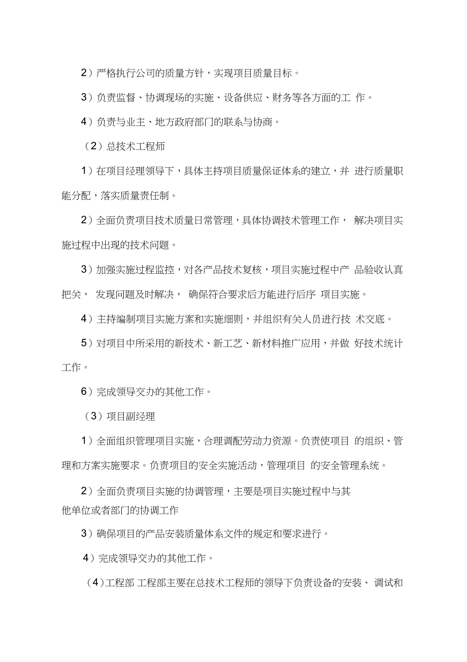 存量电源整流模块供货组织方案（完整版）_第3页