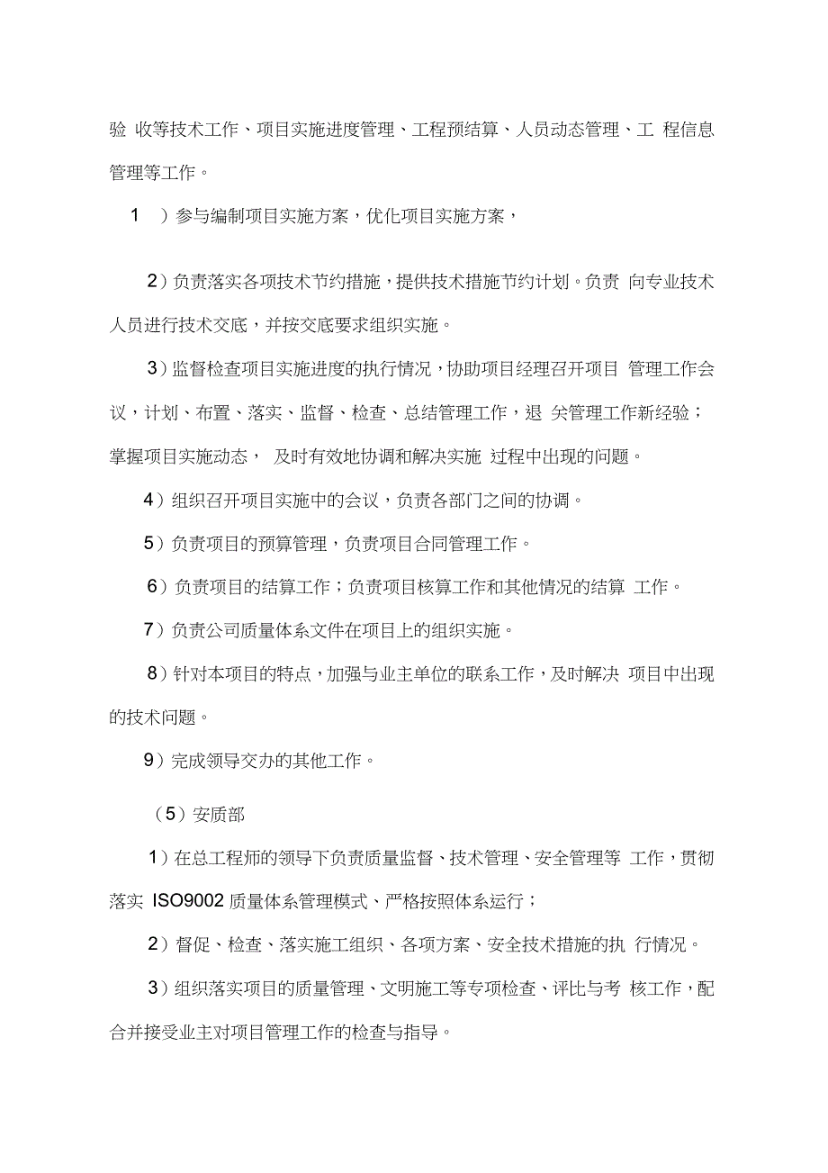 存量电源整流模块供货组织方案（完整版）_第4页