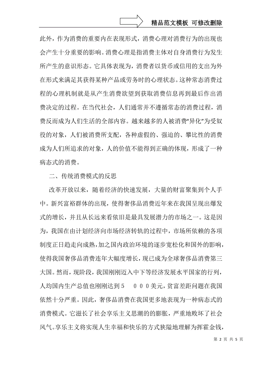 传统消费模式的反思_第2页