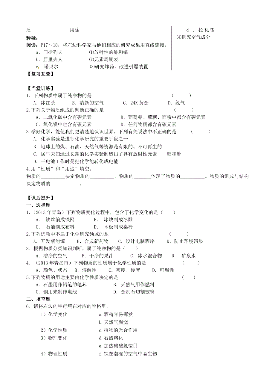 江苏省丹阳市九年级化学全册 1.2 化学研究些什么第3课时导学案沪教版_第2页