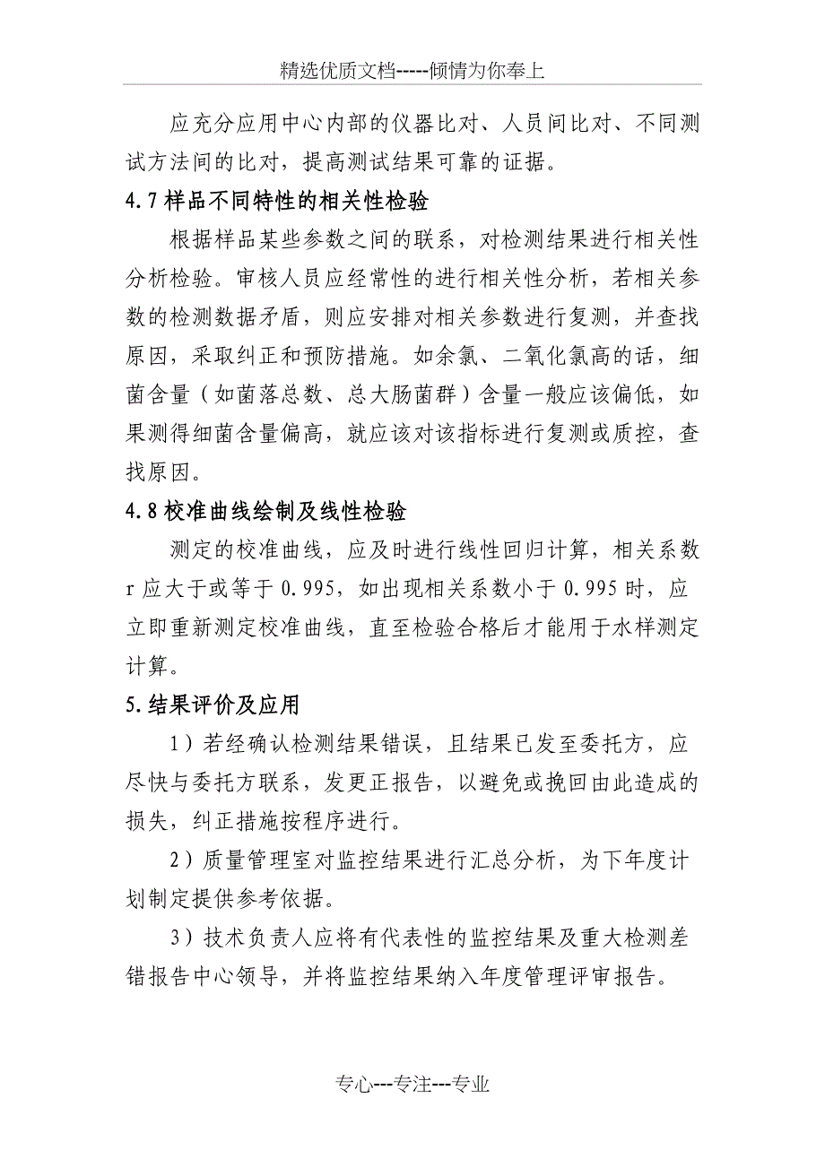 CMA实验室年度供排水监测质量监控计划_第4页