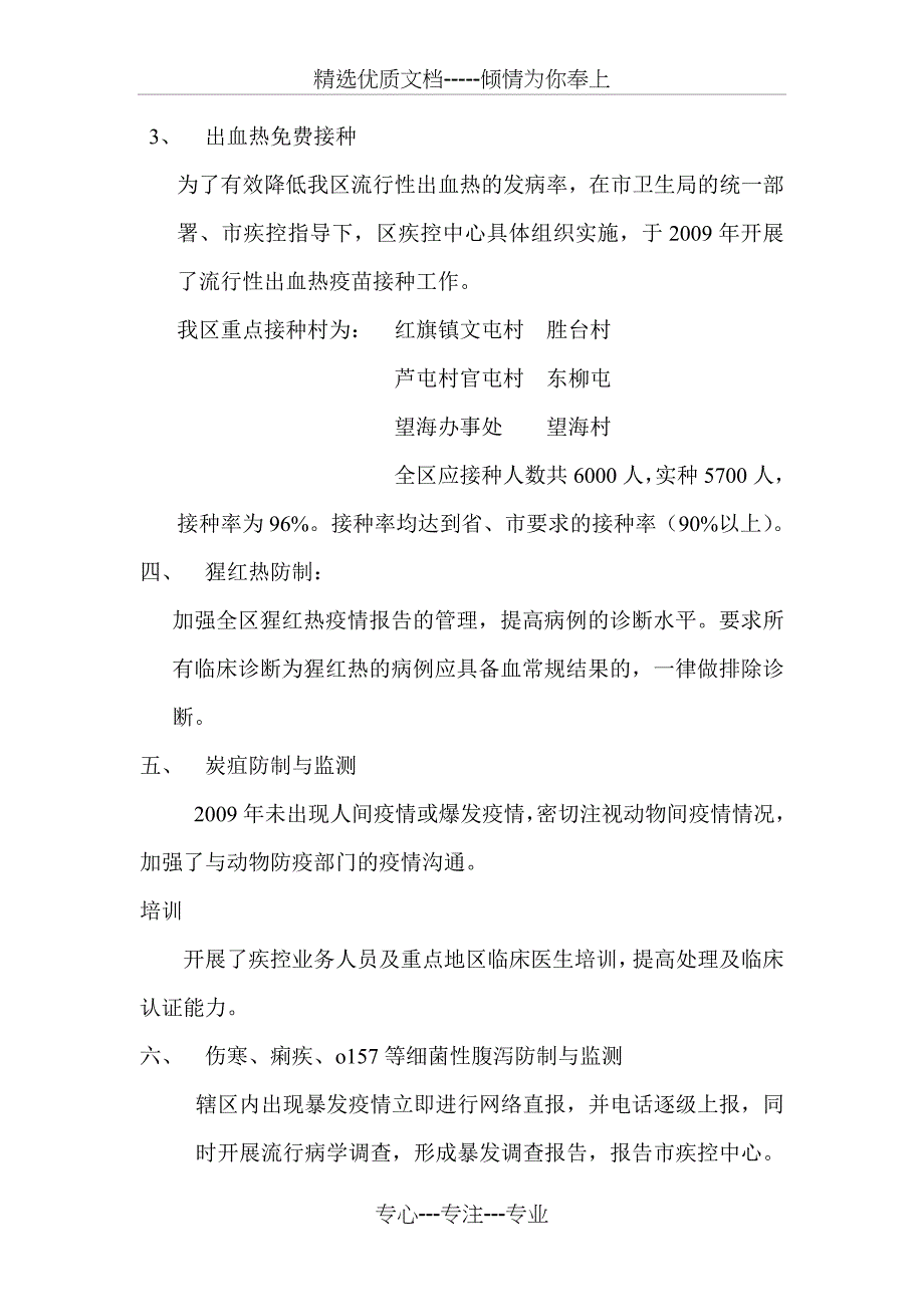 2010年鲅鱼圈区疾控传染病预防控制工作总结_第4页