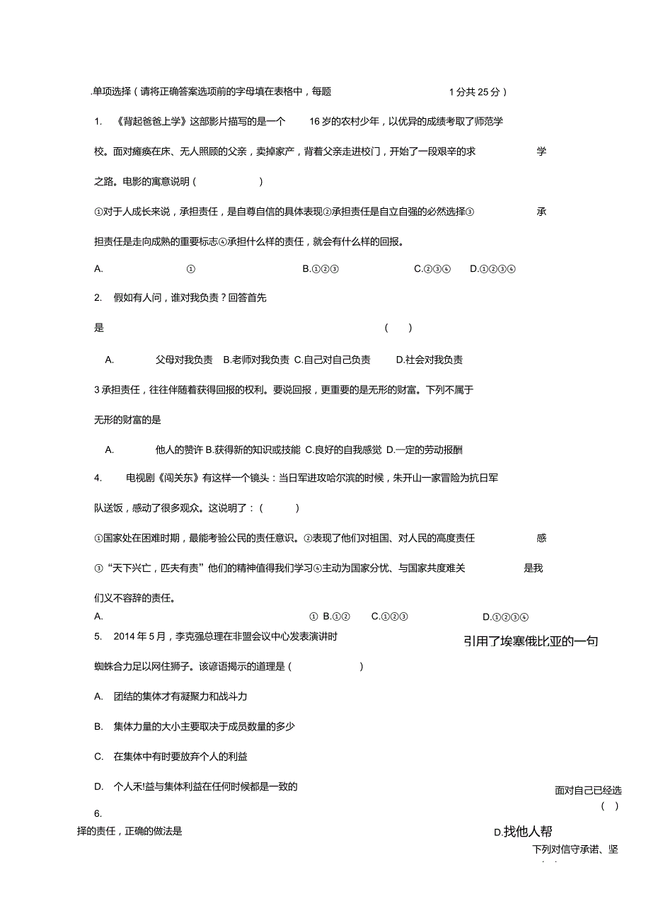 辽宁省辽阳县九年级政治10月月考试题新人教版.doc_第1页