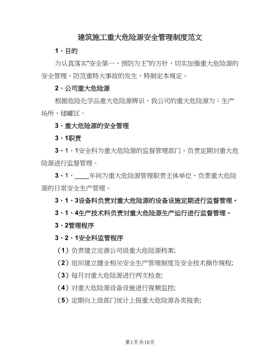 建筑施工重大危险源安全管理制度范文（2篇）.doc_第1页