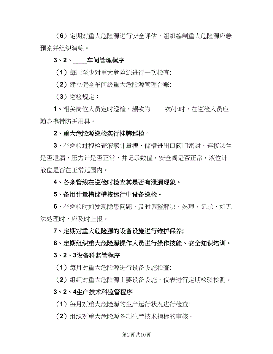 建筑施工重大危险源安全管理制度范文（2篇）.doc_第2页