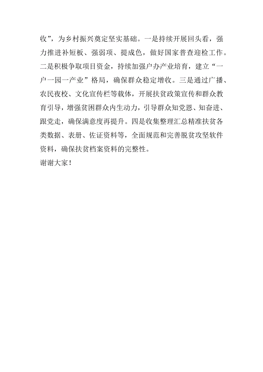 2023年帮扶工作经验交流材料_第4页