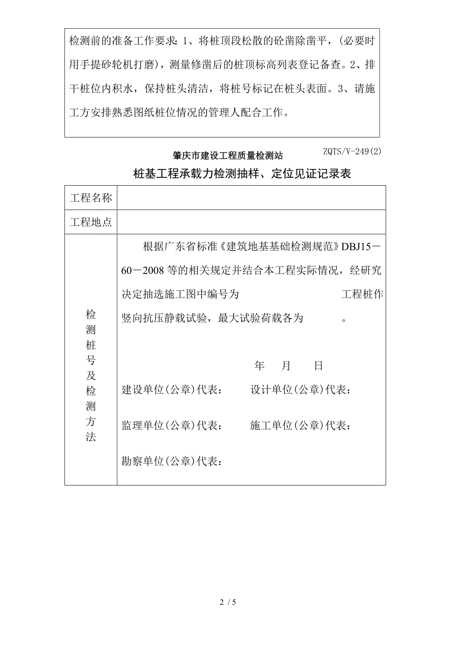 肇庆建设工程质量检测站_第2页