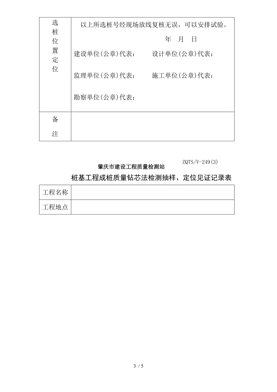 肇庆建设工程质量检测站_第3页